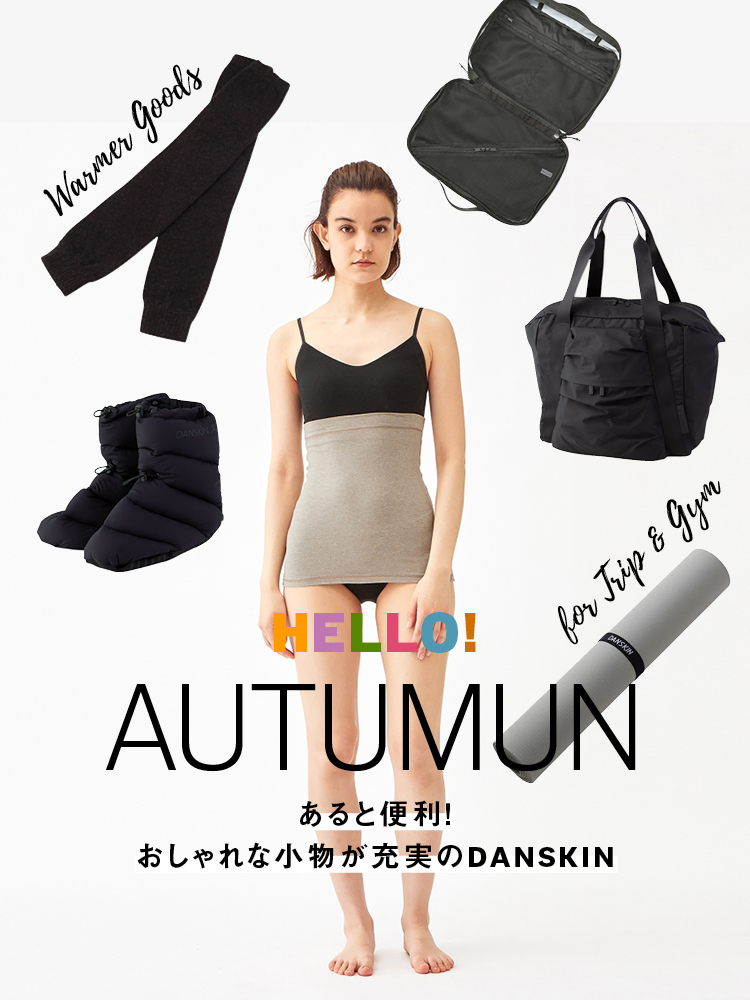 あると便利！　おしゃれな小物が充実のDANSKIN