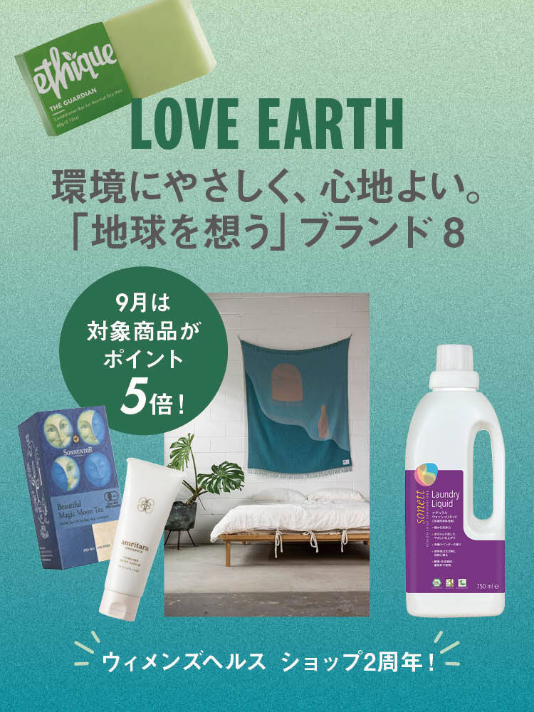 【LOVE EARTH】環境にやさしく、心地よい。 「地球を想う」ブランド8