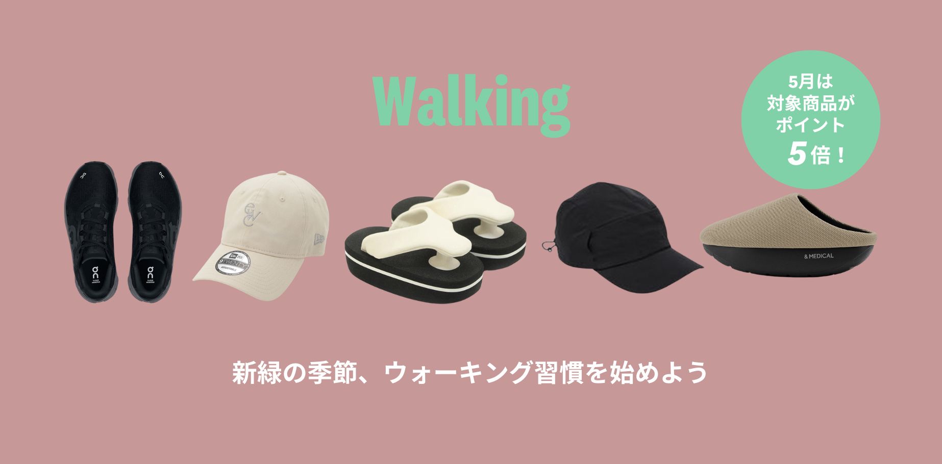 【Walking】新緑の季節、ウォーキング習慣を始めよう