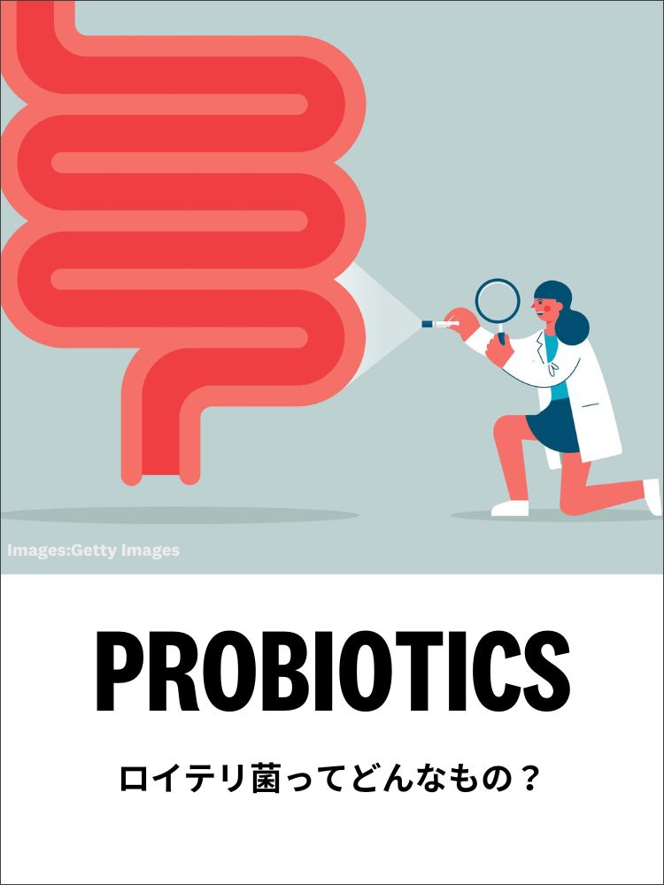 【PROBIOTICS】ロイテリ菌ってどんなもの？