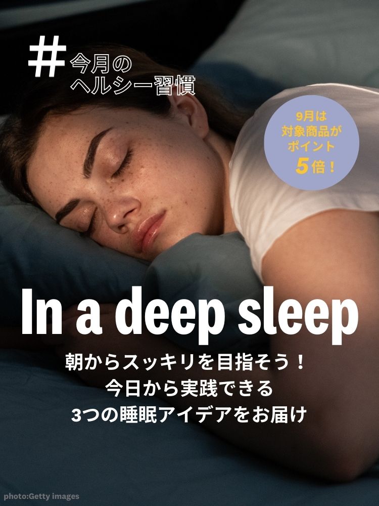 朝からスッキリを目指そう！　今日から実践できる3つの睡眠アイデアをお届け