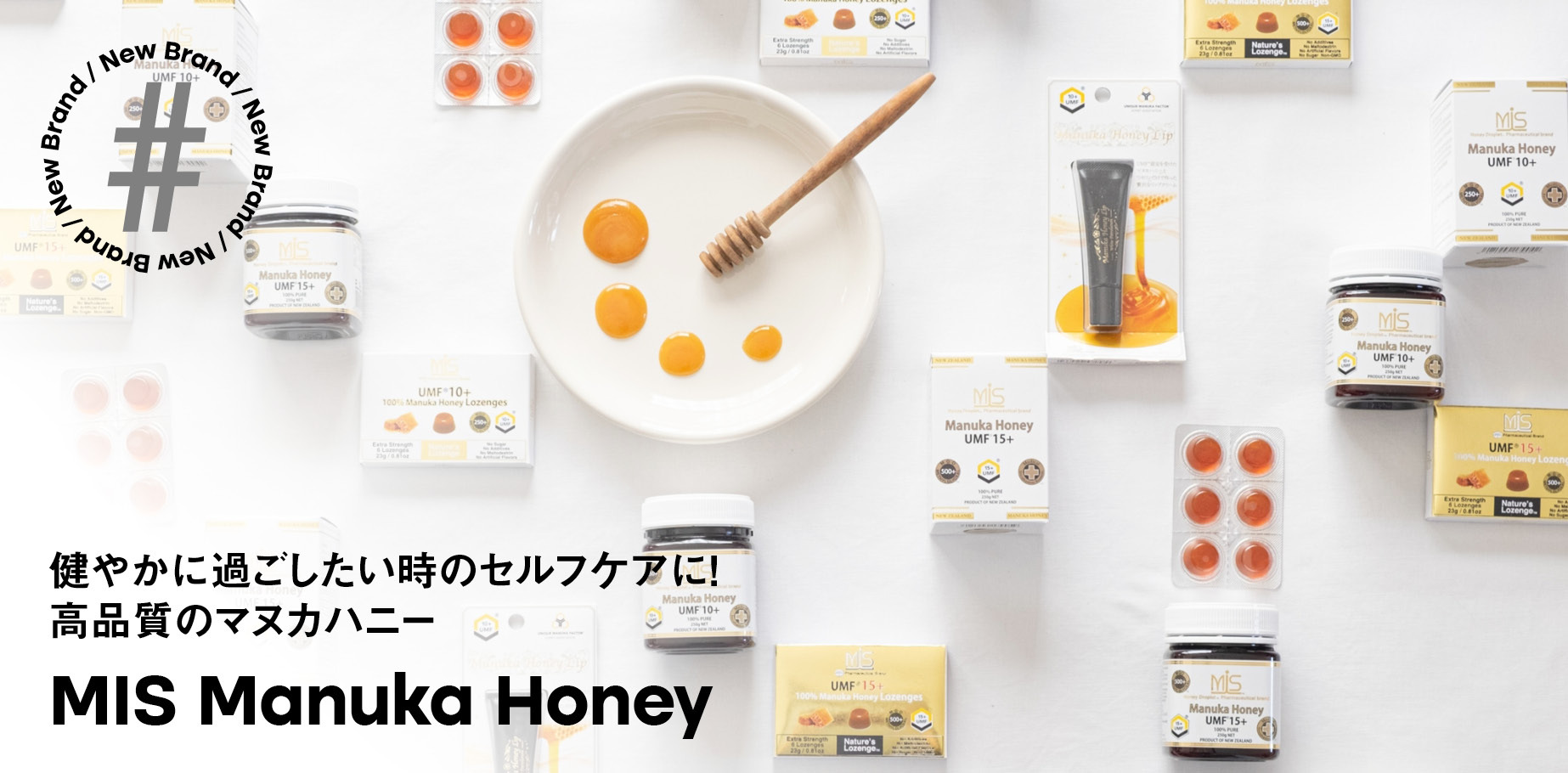 【MIS Manuka Honey】乾燥する時期のセルフケアに！　薬剤師が厳選したマヌカハニー