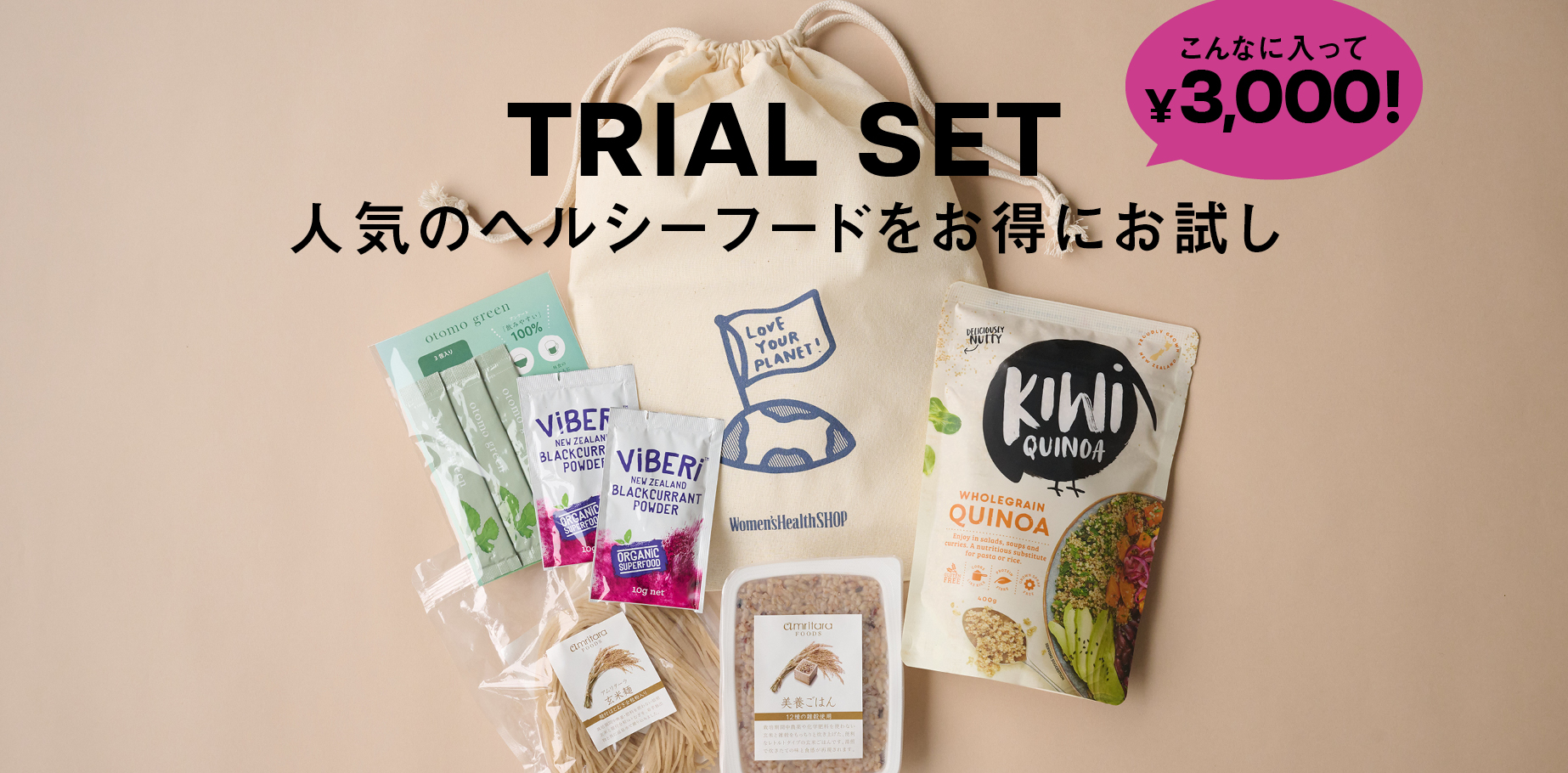【TRIAL SET】 人気のヘルシーフードをお得にお試し