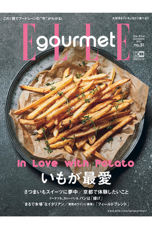 【送料無料】ELLE gourmet 11月号 No.31（2022/10/6発売）