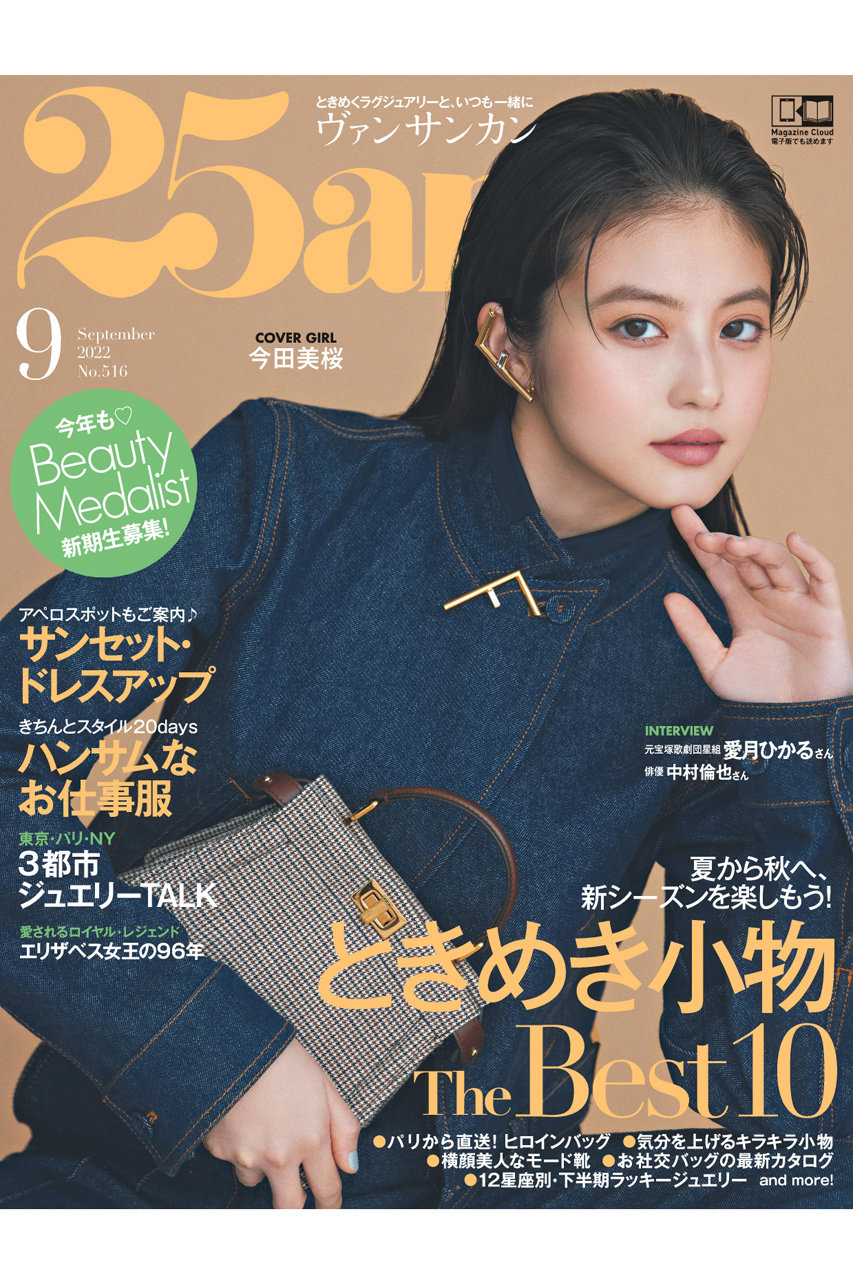 【送料無料】25ans 9月号（2022/7/28発売）の通販 【Women's Health SHOP ウィメンズヘルス公式通販