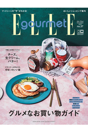 【送料無料】ELLE gourmet 11月号 No.37（2023/10/5発売）