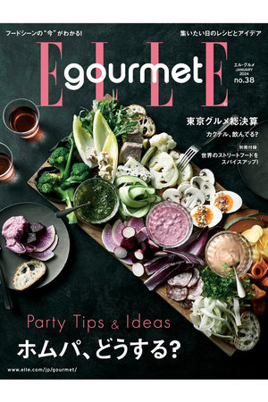 【送料無料】ELLE gourmet 1月号 No.38（2023/12/6発売）