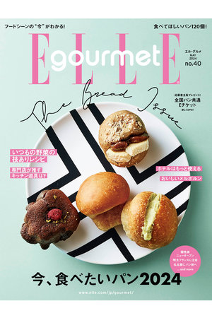 【送料無料】ELLE gourmet 5月号 No.40（2024/4/6発売）