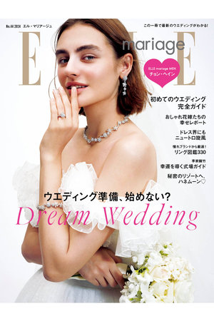 【送料無料】ELLE mariage No.44（2023/12/22発売）