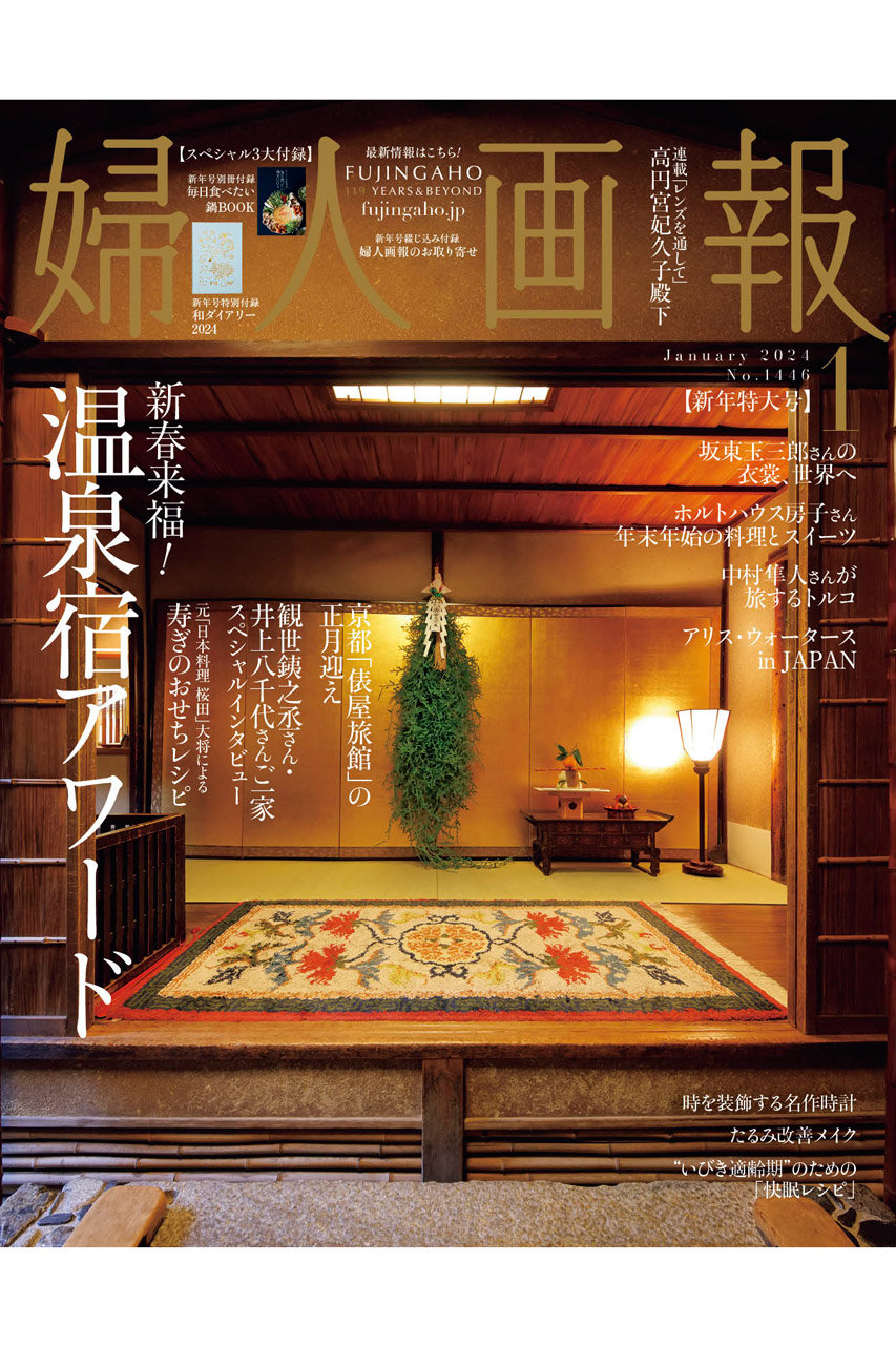 送料無料】婦人画報 1月号（2023/12/01発売）の通販 【Women's Health