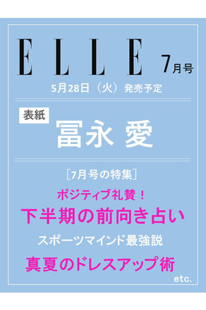 【予約販売】【送料無料】ELLE JAPON 7月号（2024/5/28発売）