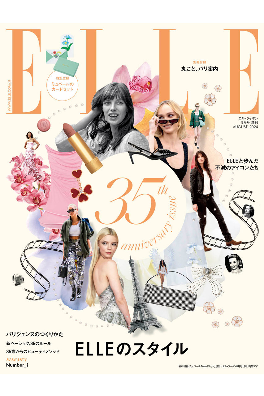 elle 雑誌 2 セール 月 号