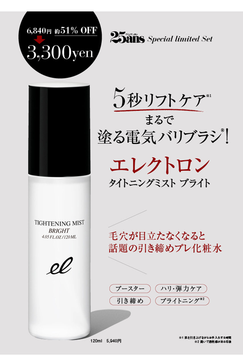 送料無料】25ans2024年8月号 「エレクトロン」タイトニングミストブライト特別セット（2024/6/28発売）の通販 【Women's  Health SHOP | ウィメンズヘルス公式通販】スポーツウェア・ヨガウェア・フェムテックのウィメンズヘルス ショップ