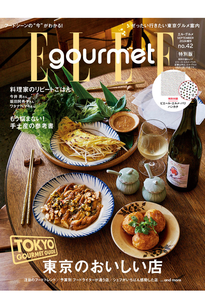 ＥＬＬＥ ｇｏｕｒｍｅｔ 心強く エルグルメ ２０２４年３月号、５月号、７月号 amp;別冊付録 の３冊セット 売買されたオークション情報 落札价格  【au payマーケット】の商品情報をアーカイブ公開