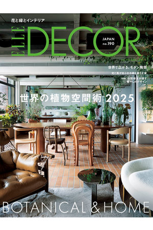【送料無料】エル・デコ No.190（2025/5/7発売）