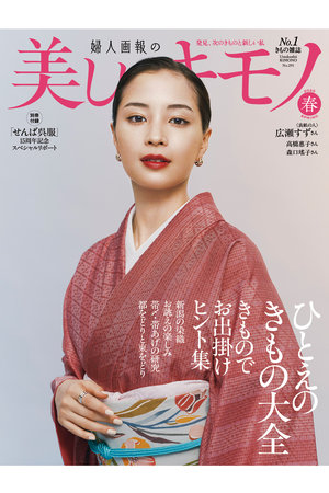 美しいキモノ　最新号2023年秋号 美しいキモノ 2023年 秋号 | ハースト婦人画報社 |本 | 通販