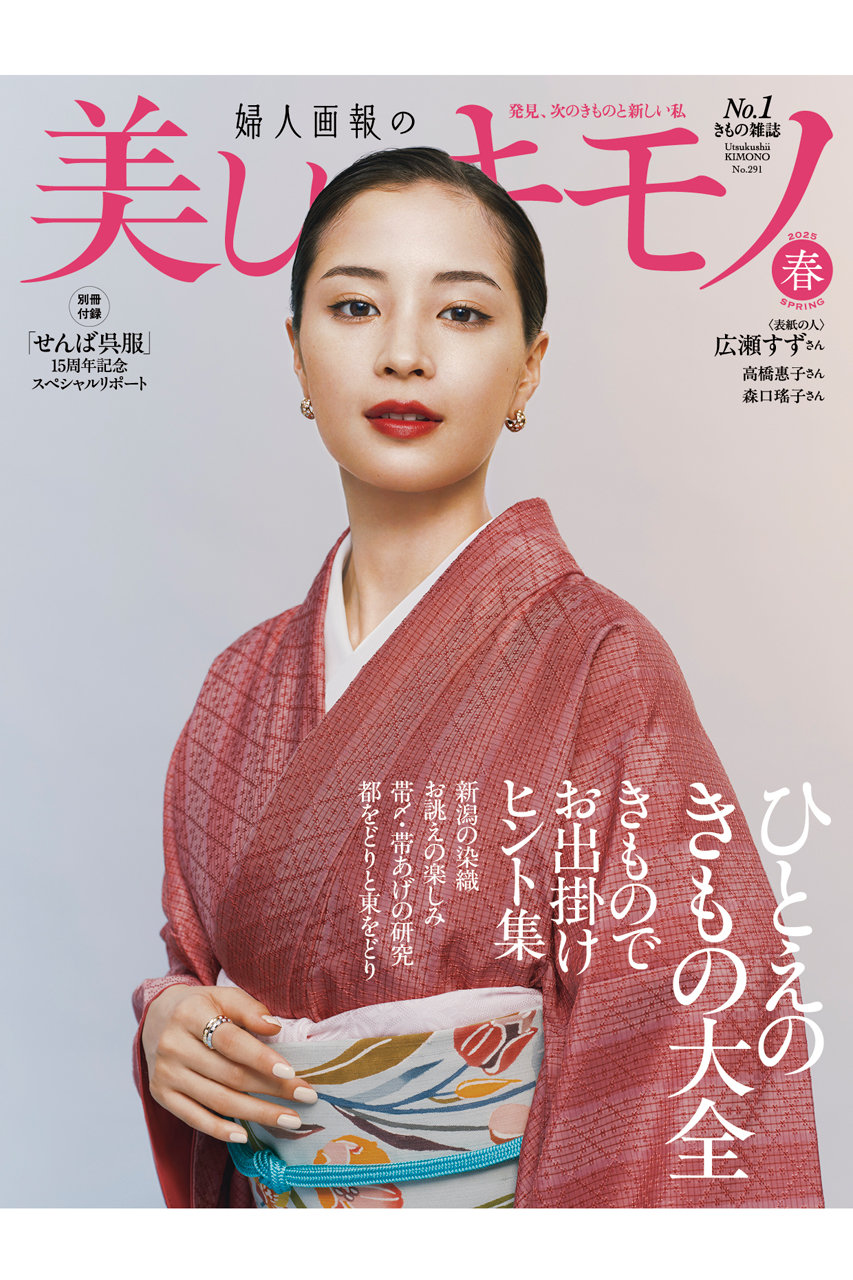 美しいキモノ　最新号2023年秋号 美しいキモノ 2023年春号 (発売日2023年02月20日) | 雑誌/電子