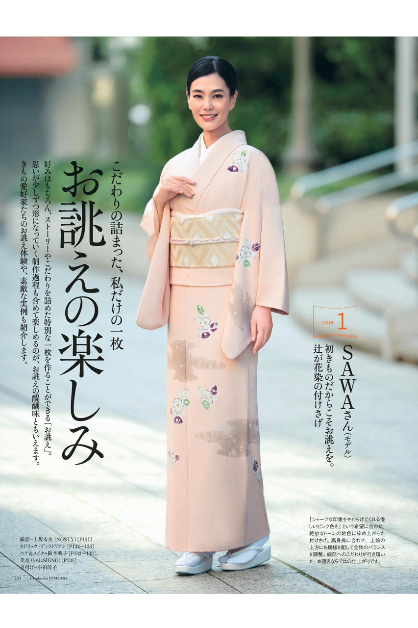 送料無料】美しいキモノ 2025年 春号（2025/2/19発売）の通販