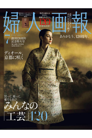 婦人画報　474号 婦人画報」第474号 台湾特集（立石鐵臣/西川満/他）東京社 昭和