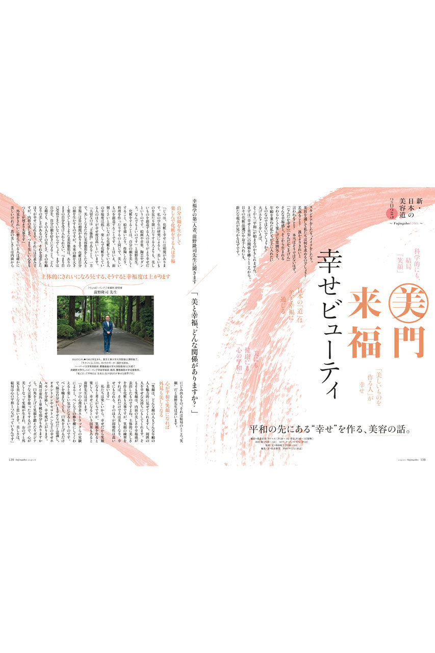 送料無料】婦人画報 2025年 8月号 増刊「八代目尾上菊五郎・六
