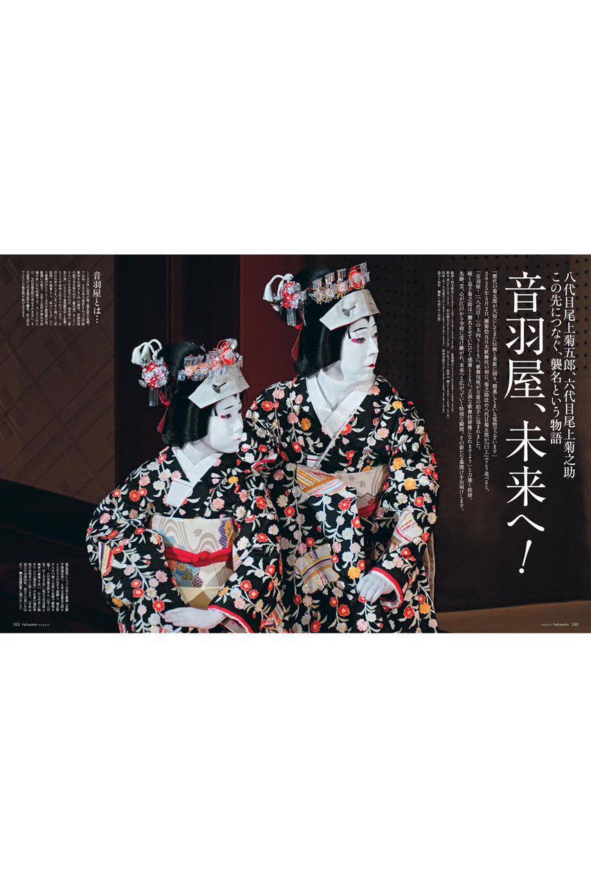 送料無料】婦人画報 2025年 8月号 増刊「八代目尾上菊五郎・六