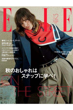【予約販売】【送料無料】エル・ジャポン2025年12月号(2025/10/28発売)