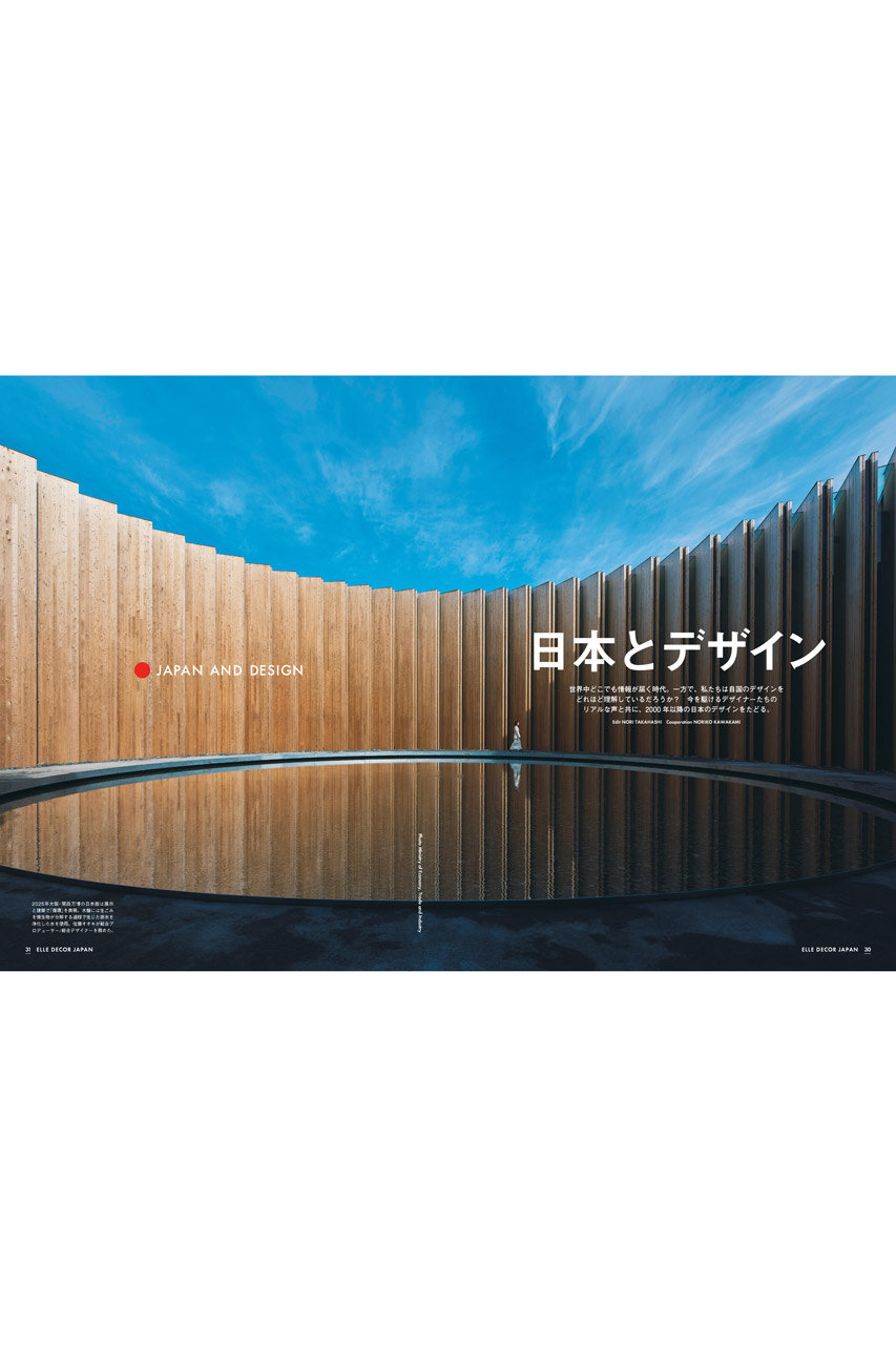 送料無料】ELLE DECOR 8月号 no.191（2025/7/7発売）の通販