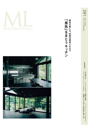 【送料無料】MODERN LIVING No.281（2025/6/13発売）