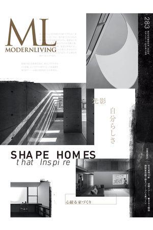 【送料無料】MODERN LIVING No.283(2025/10/14発売)