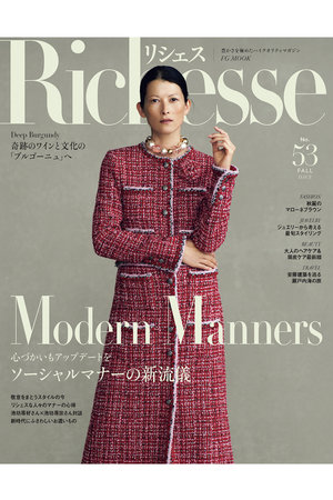 【送料無料】Richesse 2025/FALL No.53(2025/9/27発売)