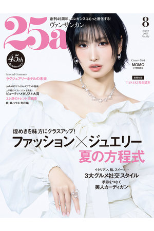 【送料無料】25ans 8月号（2025/6/27発売）