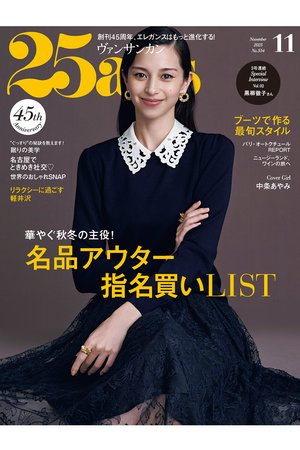 【送料無料】25ans 11月号(2025/9/27発売)