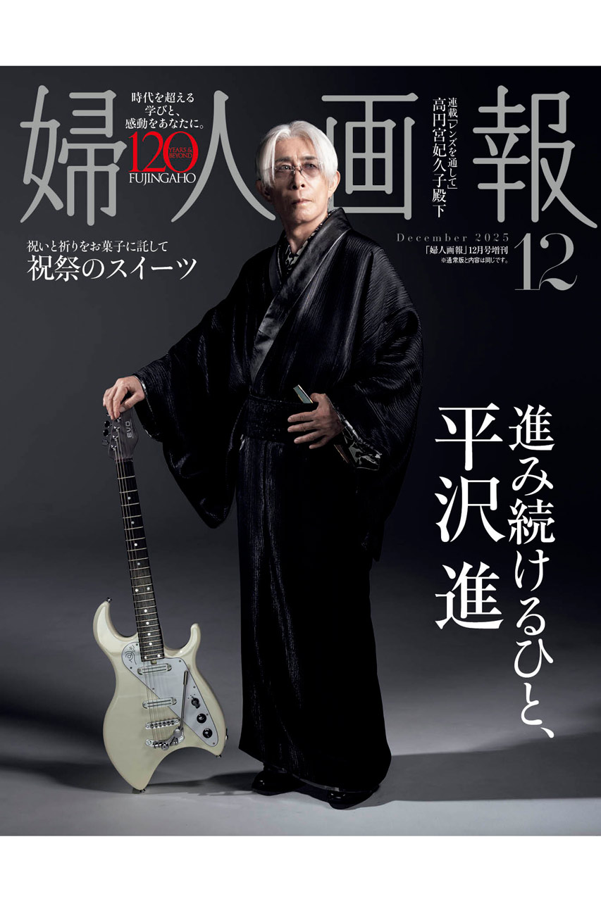 【予約販売】【送料無料】婦人画報 2025年 12月号 増刊「平沢進」特別版(2025/10/31発売)