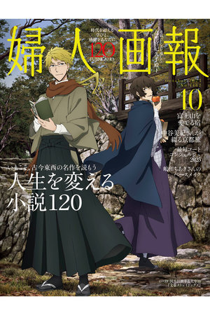 【送料無料】婦人画報 10月号(2025/9/1発売)