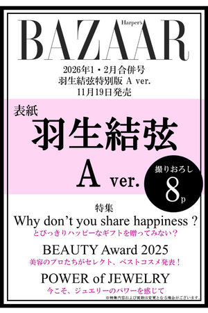 【予約販売】【送料無料】Harper’s BAZAAR 1・2月合併号増刊 羽生結弦特別版 A ver.(2025/11/19発売)