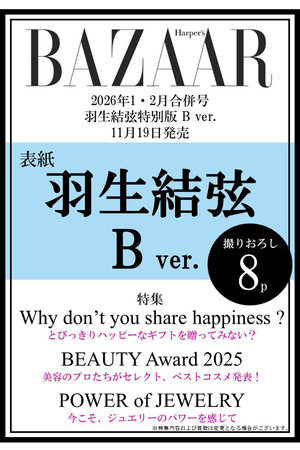 【予約販売】【送料無料】Harper’s BAZAAR 1・2月合併号増刊 羽生結弦特別版 B ver.(2025/11/19発売)