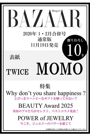 【予約販売】【送料無料】Harper’s BAZAAR 1・2月合併号(2025/11/19発売)