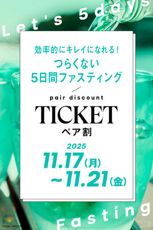 【予約販売】【ペア割・5日コース】つらくない5日間ファスティング